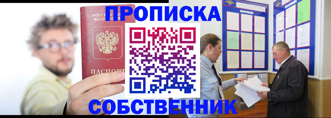 прописка от собственника в Нытве
